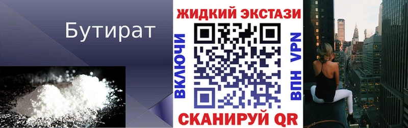 БУТИРАТ вода  Луза 